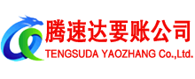 清新要账公司